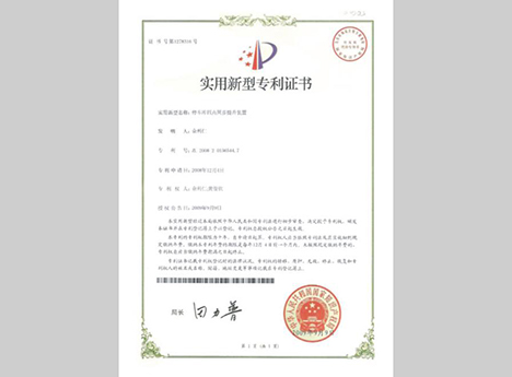 停車設(shè)備四點(diǎn)同步專利證書